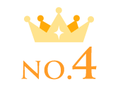ランキング4位